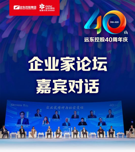 远东电缆40年硬核巨献 Vol.9 | 直击庆典现场，破解电缆产业生态原力！